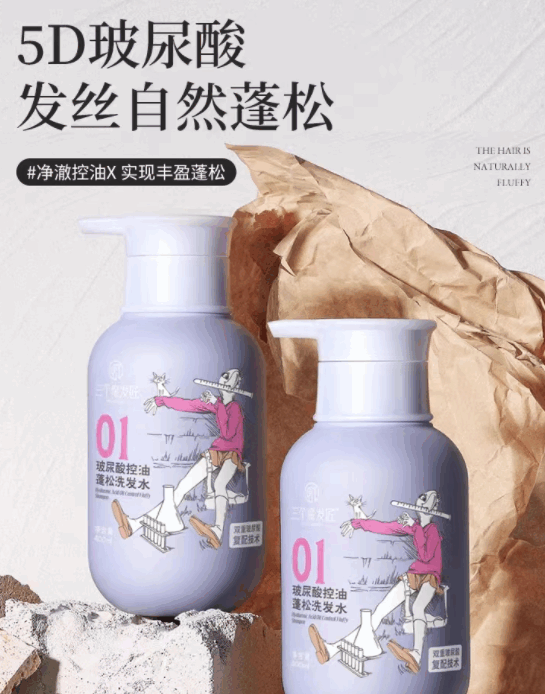 三个魔发匠玻尿酸洗发水